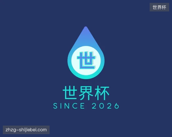 认识世界杯官方